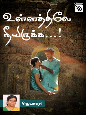 cover image of Ullathiley Neeyirukka...!